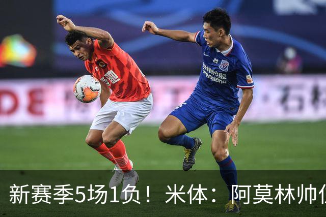 新赛季5场1负！米体：阿莫林帅位依然稳固，卡迪纳莱坚定支持他